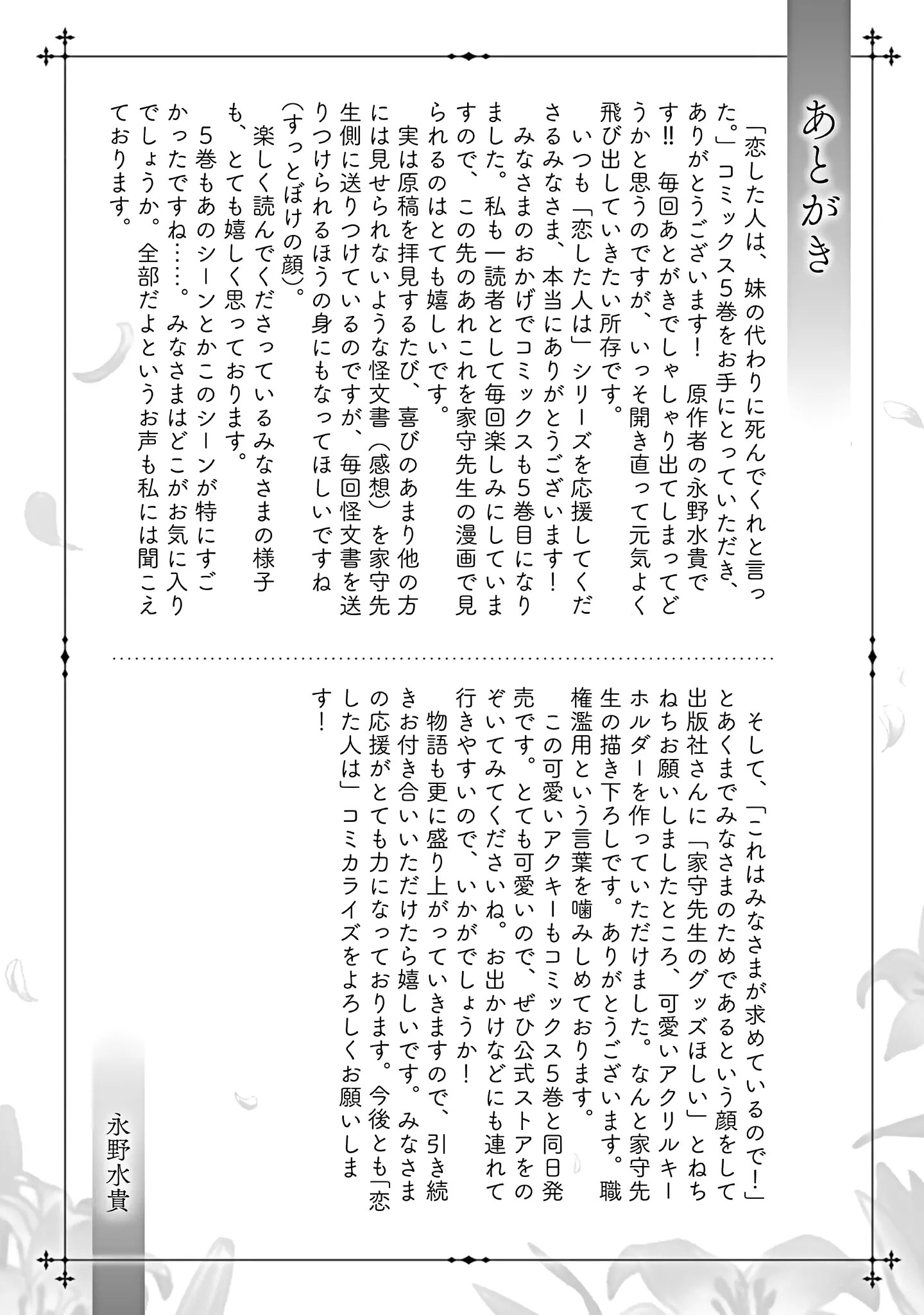 The Person I Loved Asked Me to Die in My Younger Sister's Place Chapter 20.5 - page 20