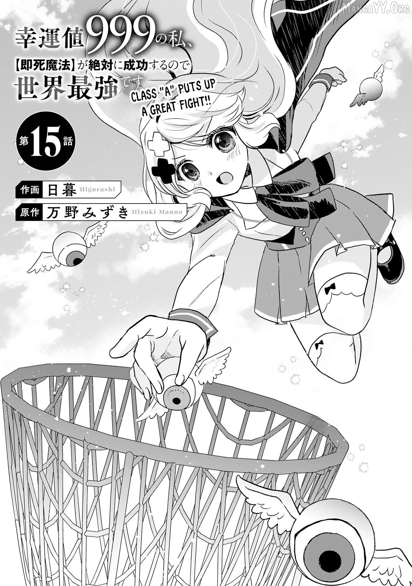 Koun-chi 999 no Watashi, Sokushi Mahou ga Zettai ni Seikou suru no de Sekai Saikyou desu ~ Mahou-chi 1 de Tsuihousaremashita ga, Kakuritsu Cheat de Moriagaru ~ Chapter 15 - page 3