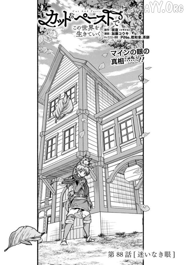 Living In This World With Cut & Paste Chapter 88 - page 1