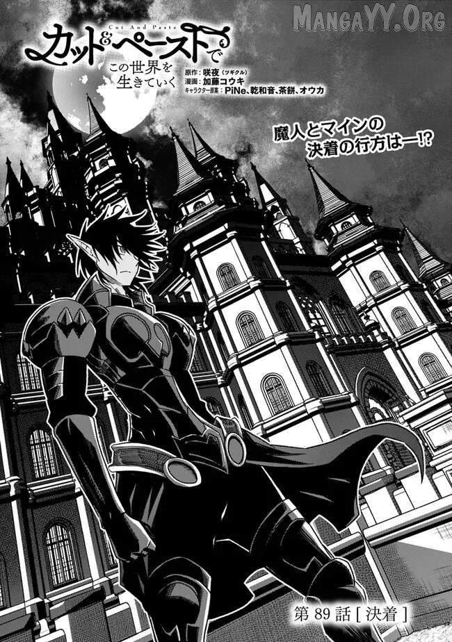 Living In This World With Cut & Paste Chapter 89 - page 1