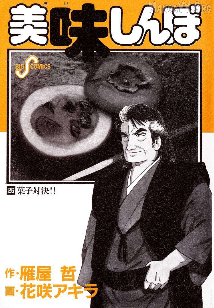 Oishinbo - Manga Chapter 236 - page 3