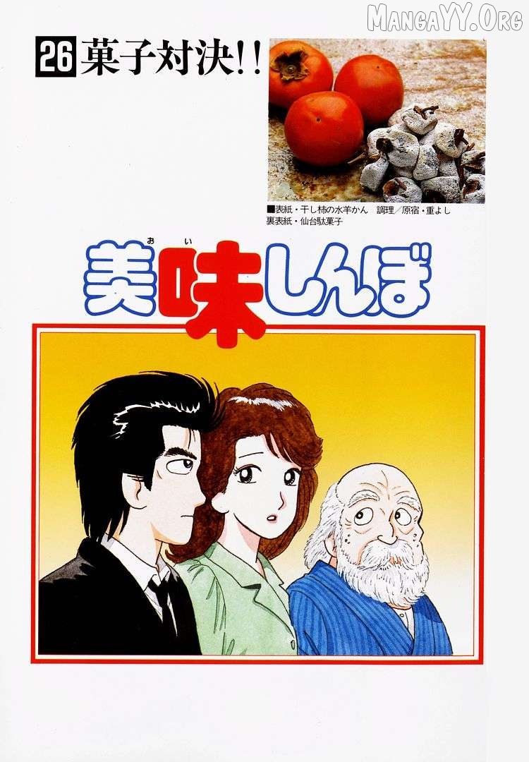 Oishinbo - Manga Chapter 236 - page 4