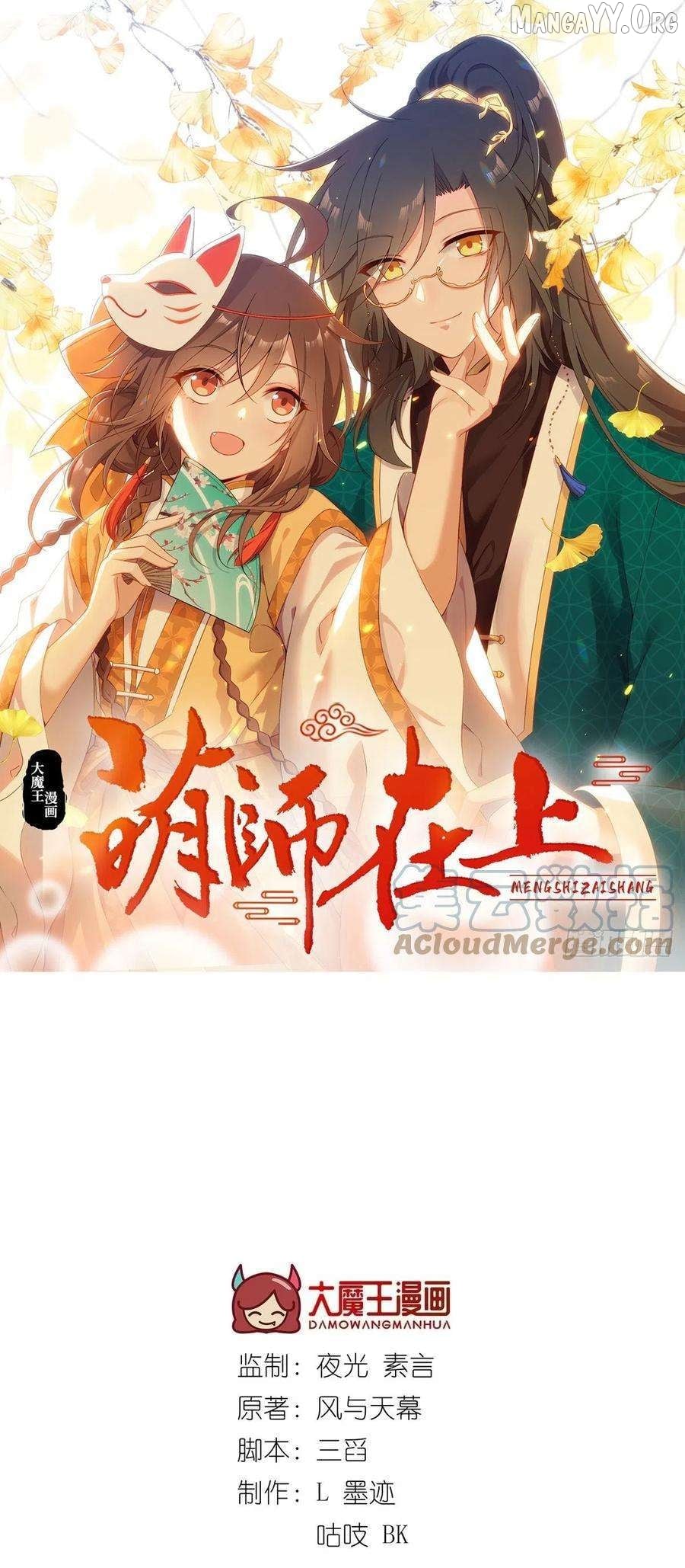 The Distinguished Cute Master Chapter 340 - page 2