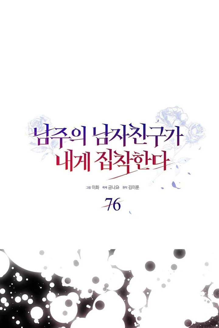 The Male Lead's Boyfriend is Obsessed With Me Chapter 76 - page 43