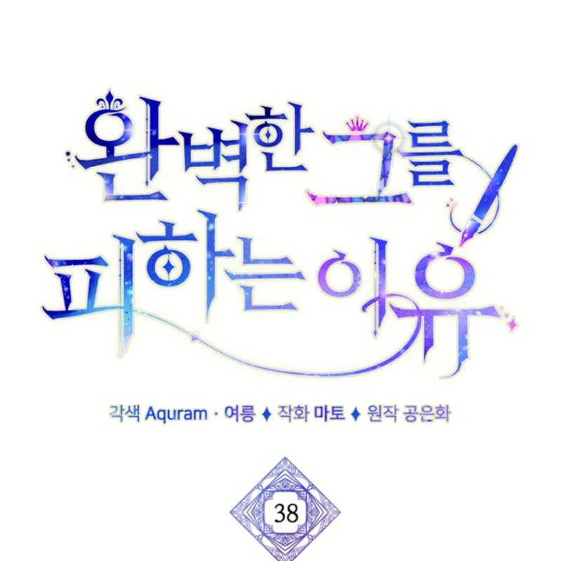 The Reason for Avoiding Him, the Perfect One Chapter 38 - page 94