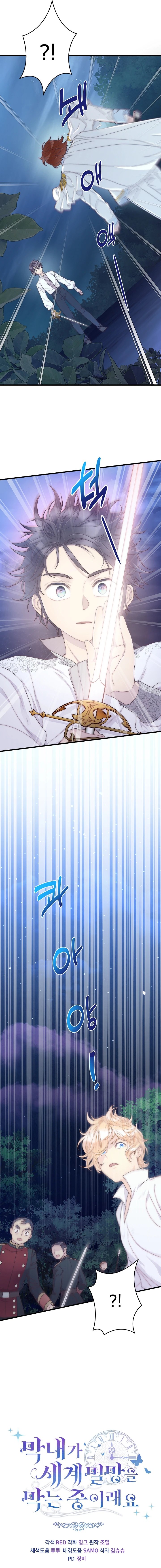 The Youngest Child of the Family Is Preventing the World From Ending Chapter 61 - page 21