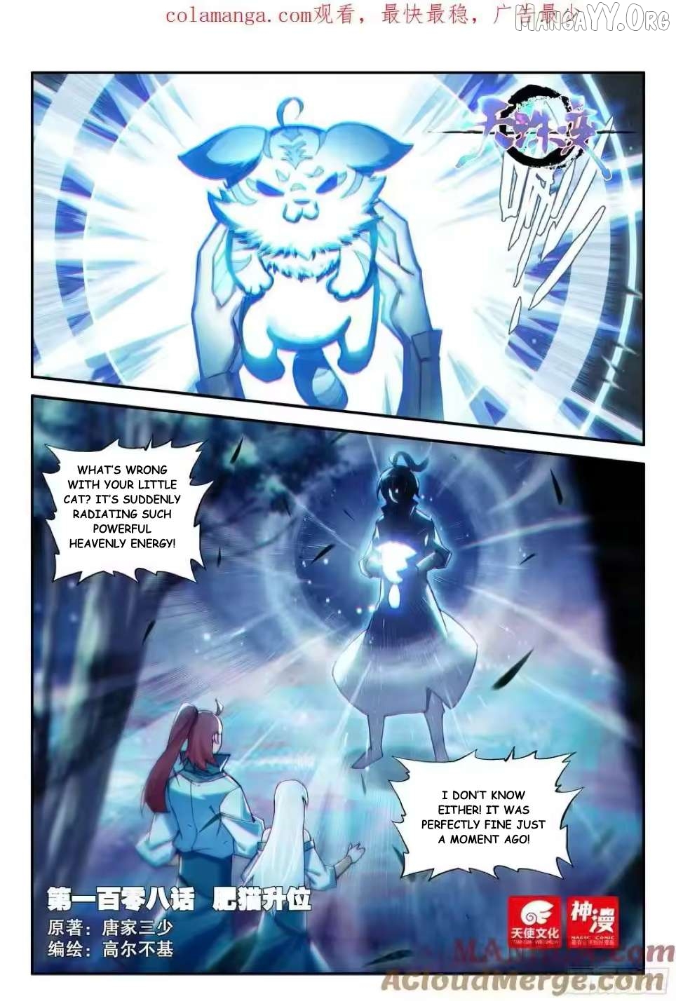 Heavenly Jewel Change Chapter 108 - page 1