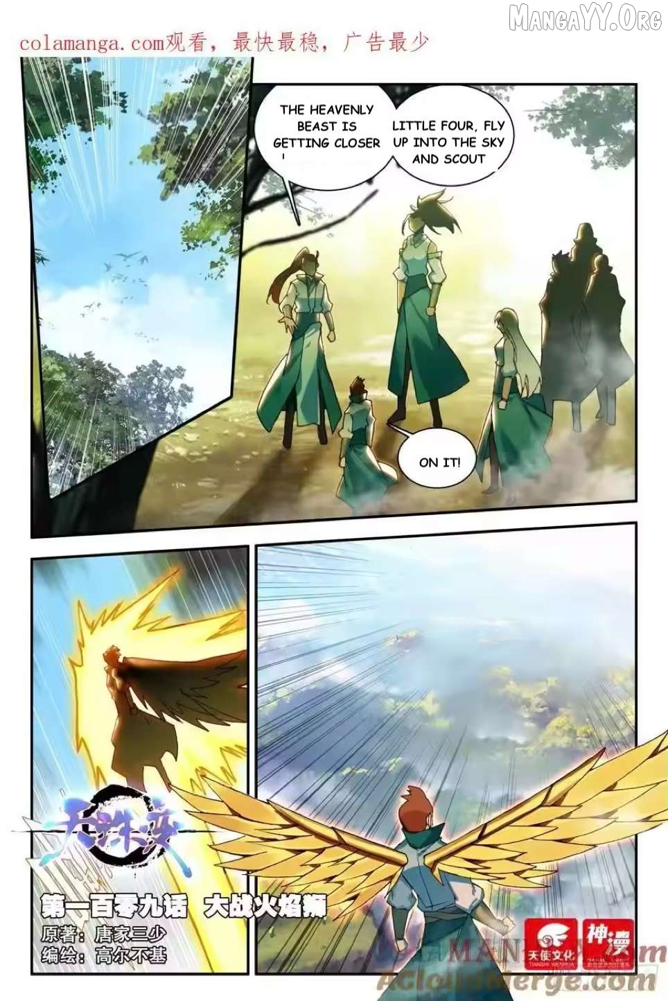 Heavenly Jewel Change Chapter 109 - page 1