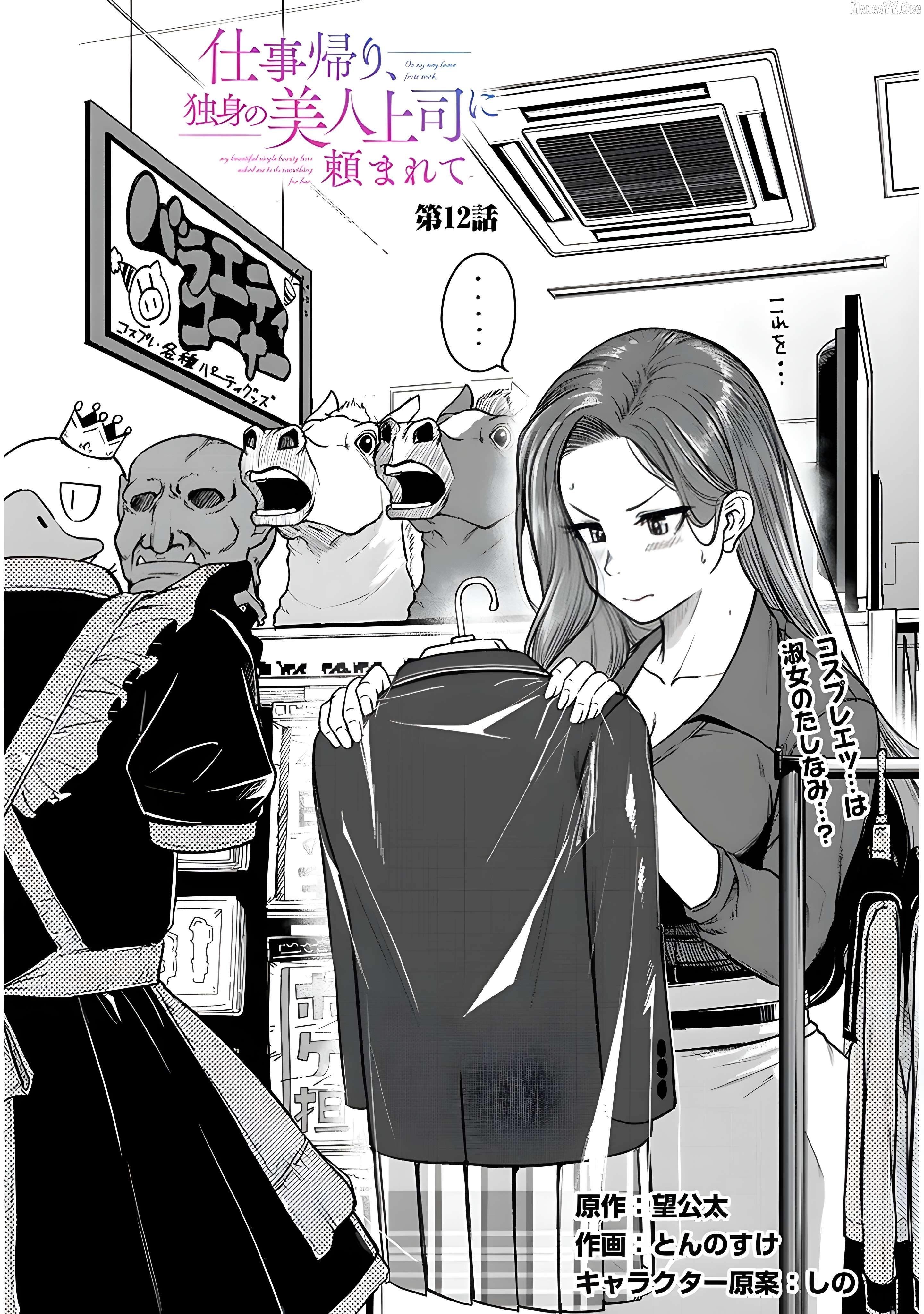 On My Way Home from Work, My Beautiful Single Boss Asked Me to Do Something for Her Chapter 12 - page 1