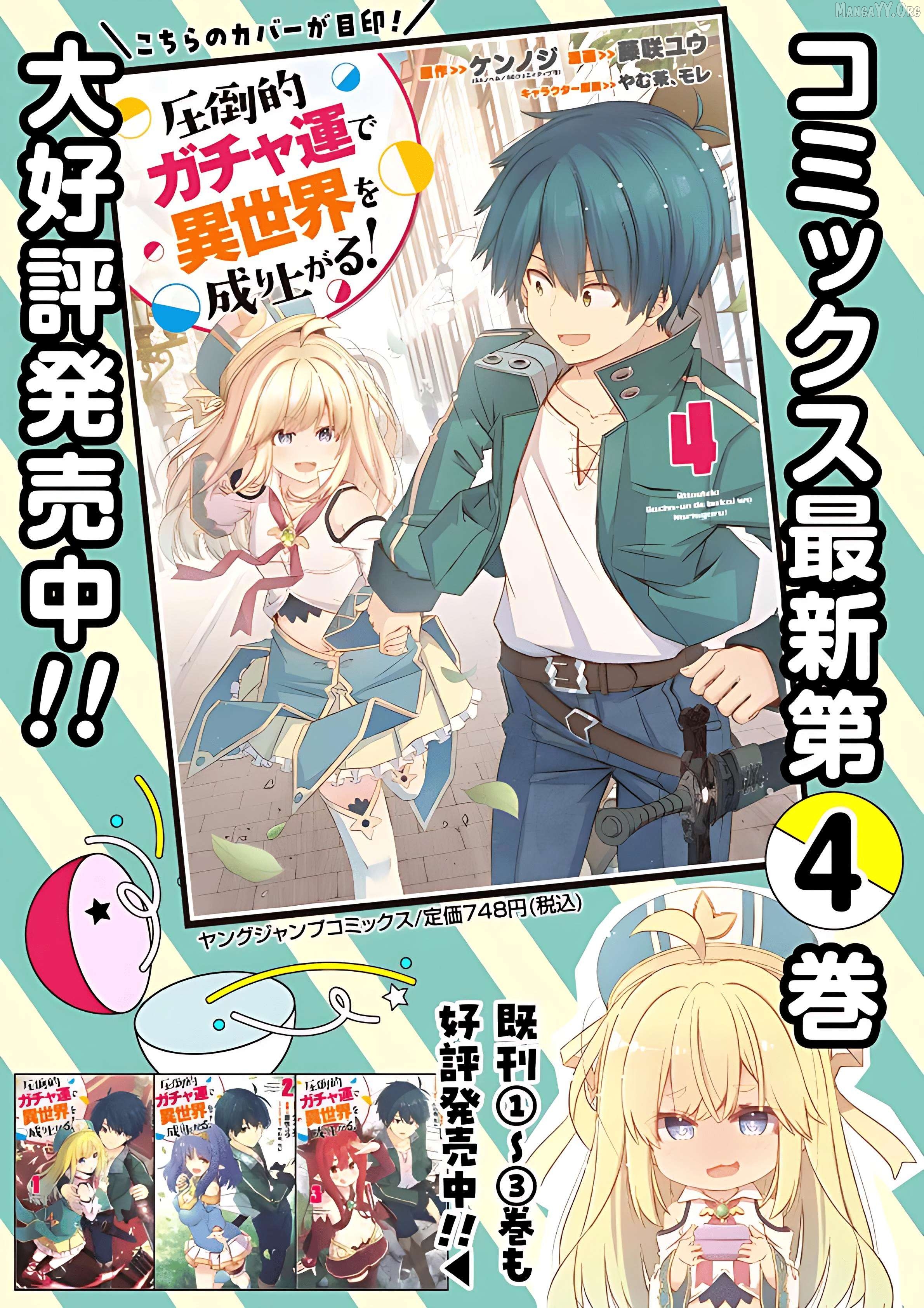 Attouteki Gacha Un De Isekai O Nariagaru! Chapter 48 - page 17