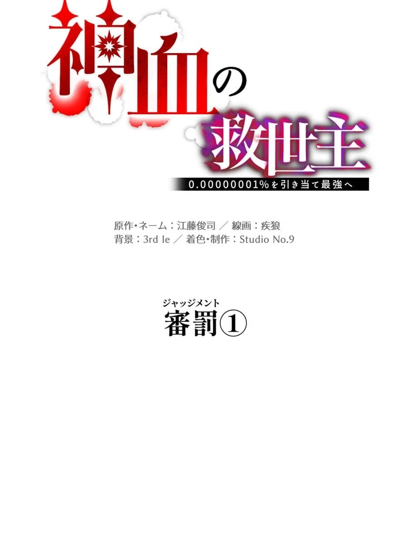 Savior of Divine Blood ~Draw Out 0.00000001% To Become the Strongest~ Chapter 161 - page 24