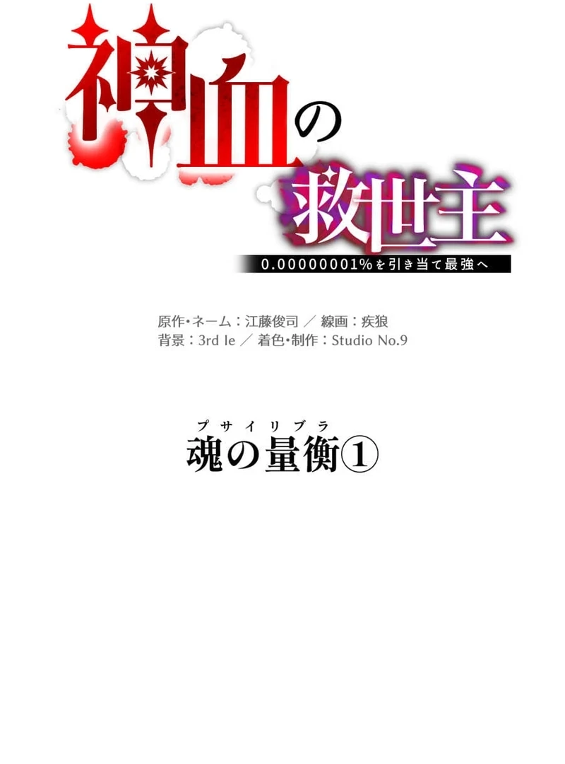 Savior of Divine Blood ~Draw Out 0.00000001% To Become the Strongest~ Chapter 162 - page 11