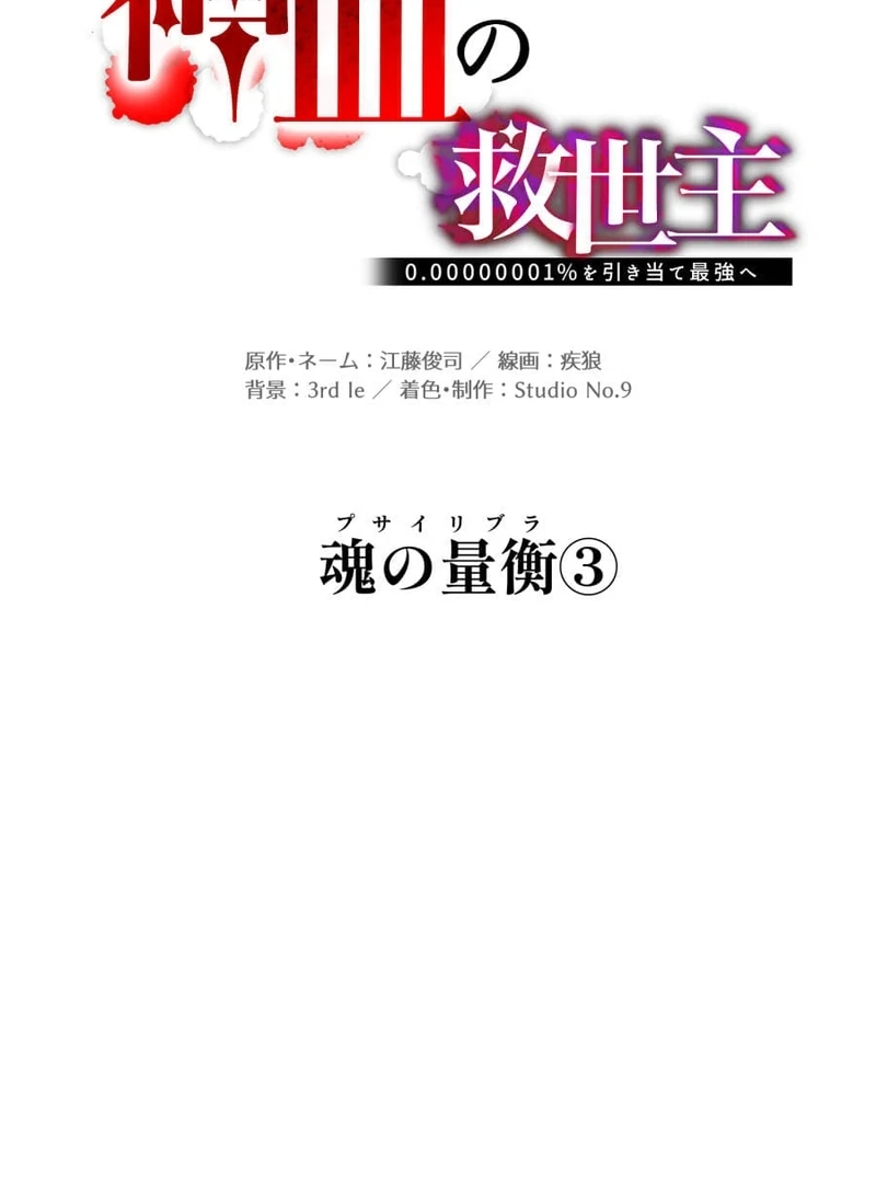 Savior of Divine Blood ~Draw Out 0.00000001% To Become the Strongest~ Chapter 164 - page 22