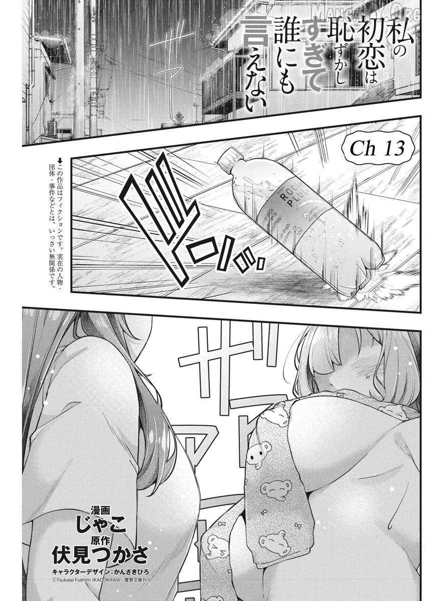 Watashi no Hatsukoi wa Hazukashisugite Darenimo Ienai Chapter 13 - page 1