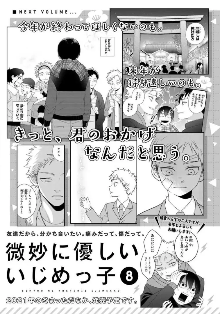 Bimyou Ni Yasashii Ijimekko Chapter 87.5 - page 8