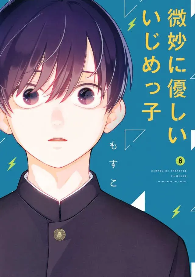 Bimyou Ni Yasashii Ijimekko Chapter 88 - page 1