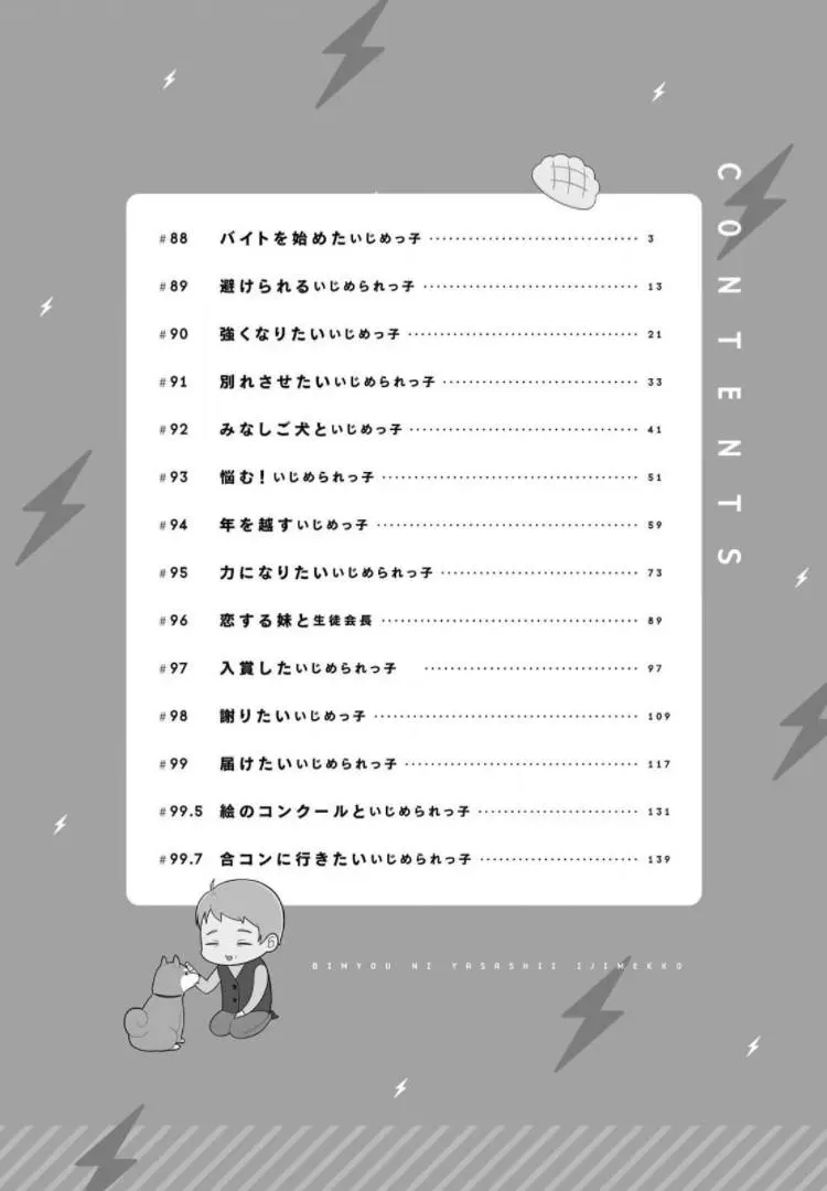 Bimyou Ni Yasashii Ijimekko Chapter 88 - page 3