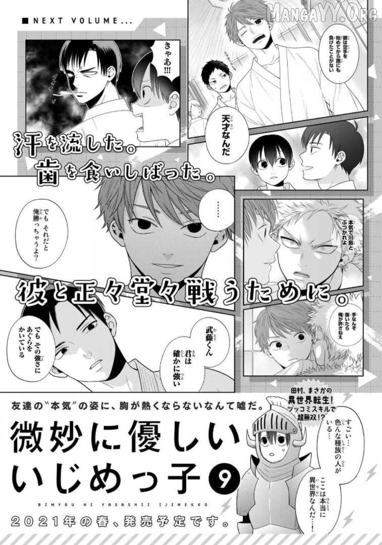 Bimyou Ni Yasashii Ijimekko Chapter 99.7 - page 5