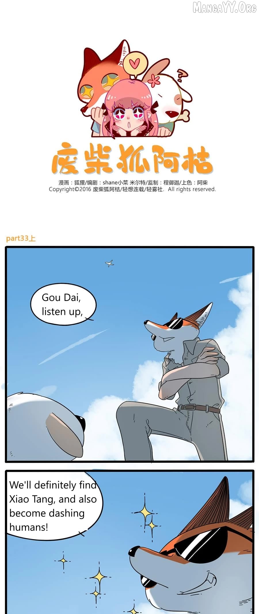 The Loser-fox orange Chapter 33.1 - page 1