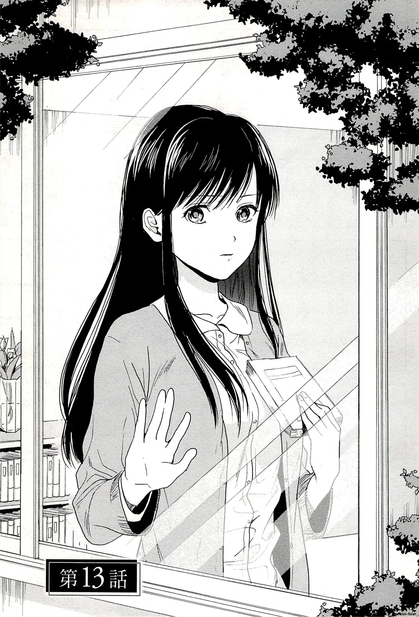 Biblia Koshodou No Jiken Techou Chapter 13 - page 1