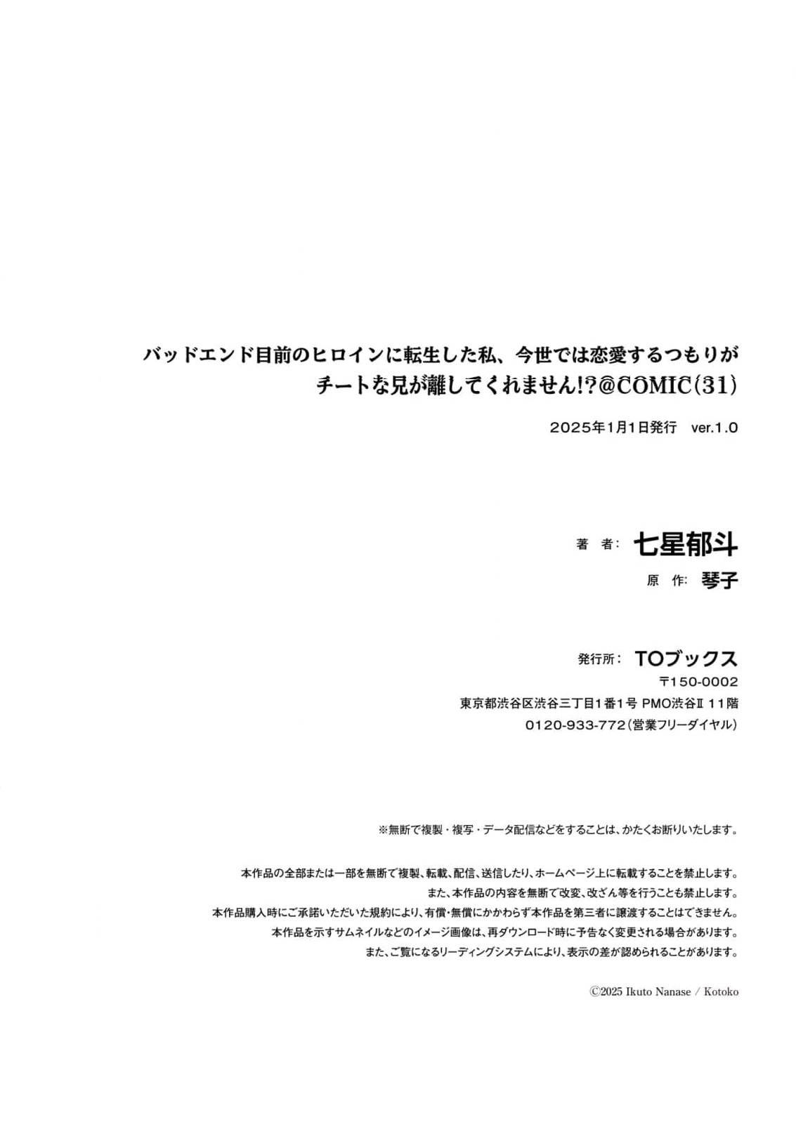 I Was Reincarnated as the Heroine on the Verge of a Bad Ending, and I'm Determined to Fall in Love! Chapter 31 - page 35