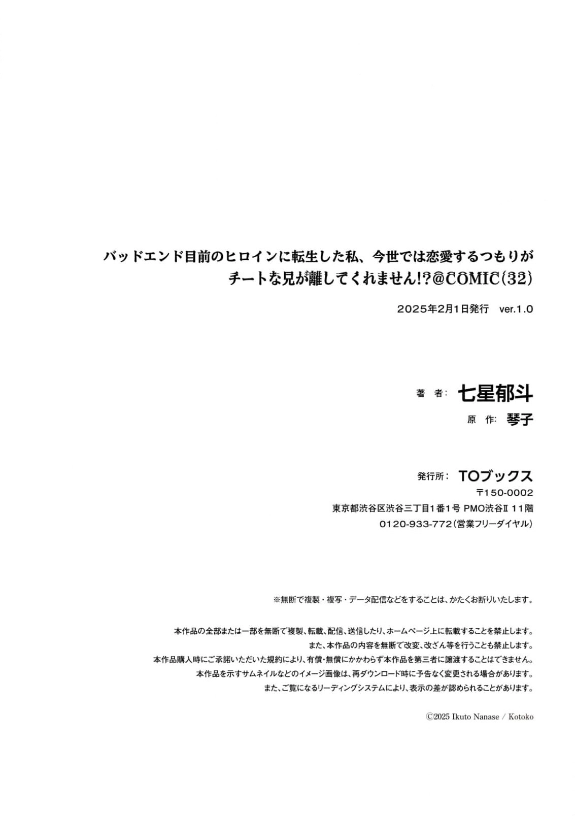 I Was Reincarnated as the Heroine on the Verge of a Bad Ending, and I'm Determined to Fall in Love! Chapter 32 - page 26