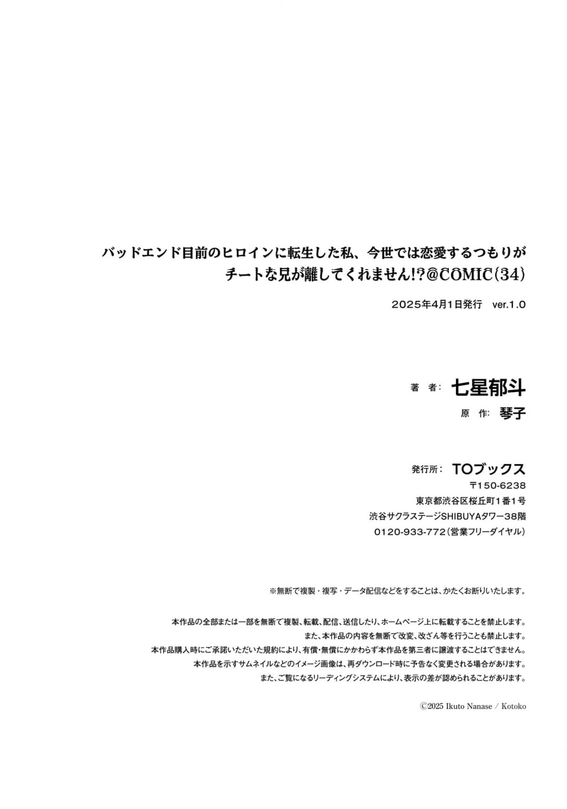 I Was Reincarnated as the Heroine on the Verge of a Bad Ending, and I'm Determined to Fall in Love! Chapter 34 - page 31