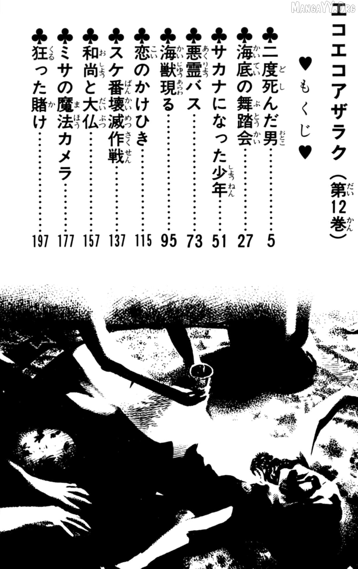 Eko Eko Azaraku Chapter 107 - page 3