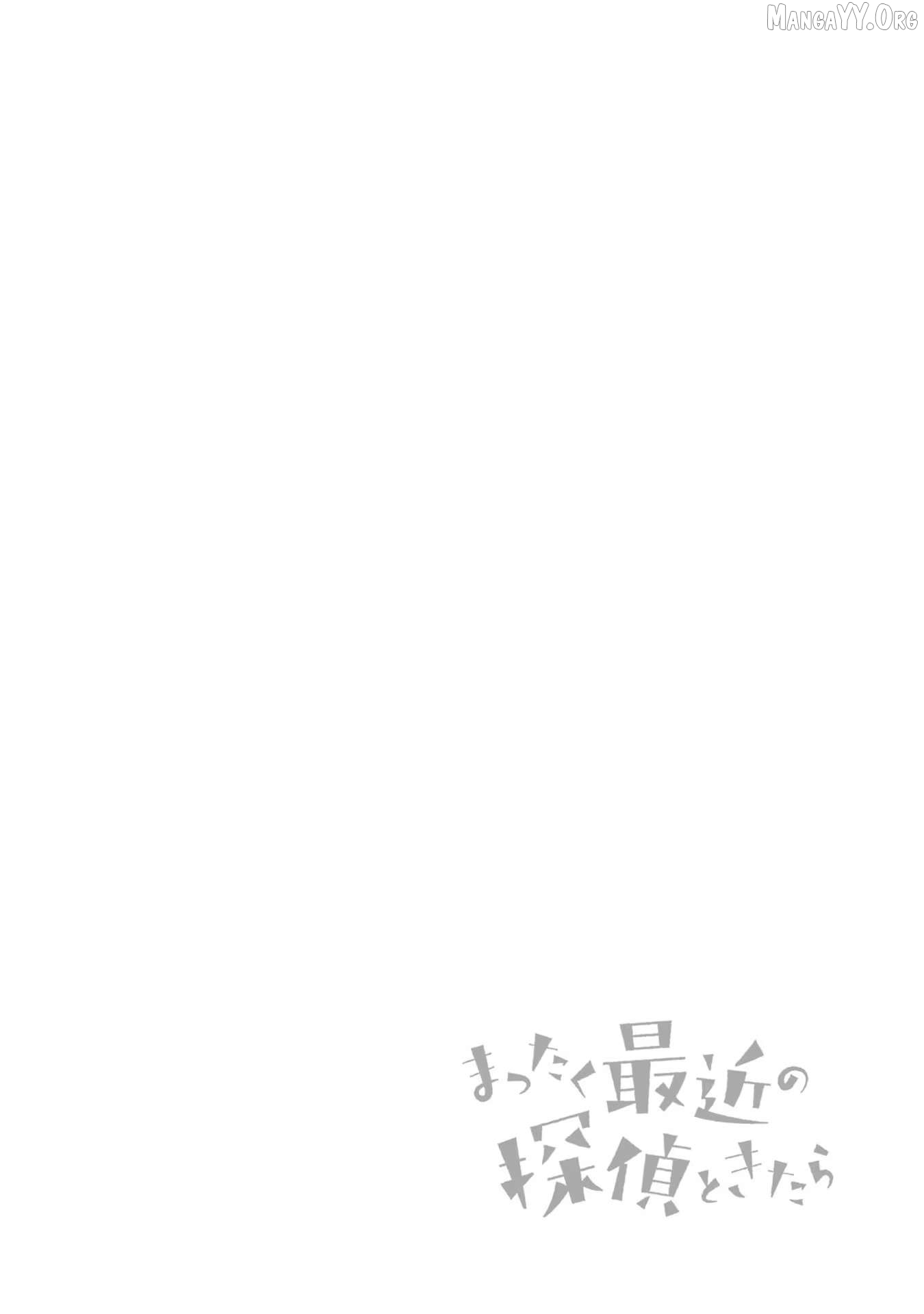 Mattaku Saikin no Tantei to Kitara Chapter 30.5 - page 12