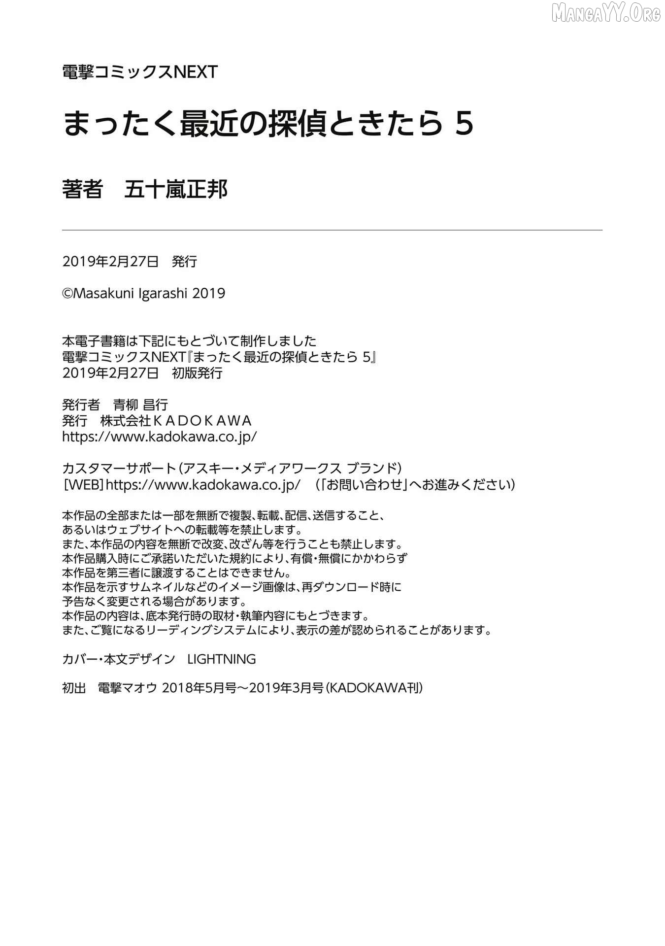 Mattaku Saikin no Tantei to Kitara Chapter 30.5 - page 40