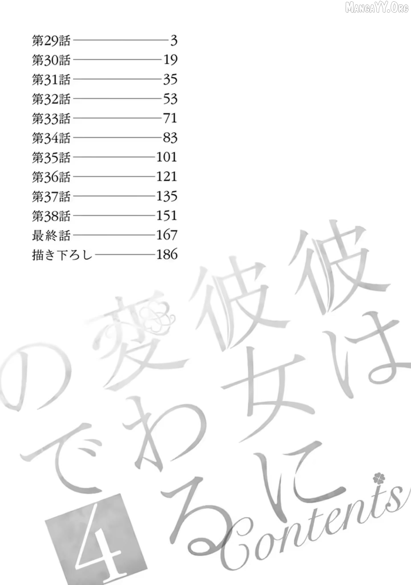 Kare wa Kanojo ni Kawaru no de Chapter 29 - page 4