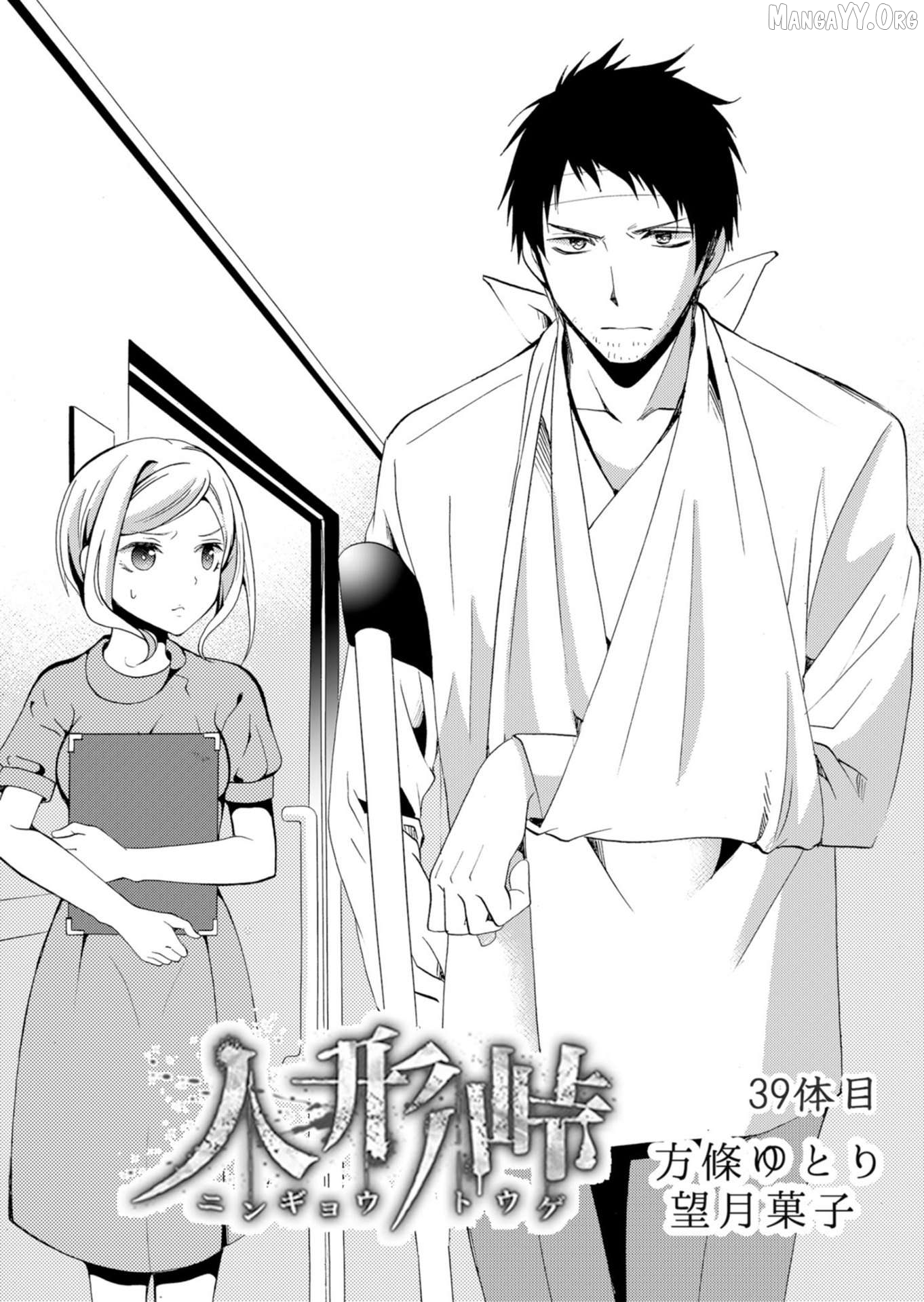 Ningyou Touge Chapter 39 - page 2