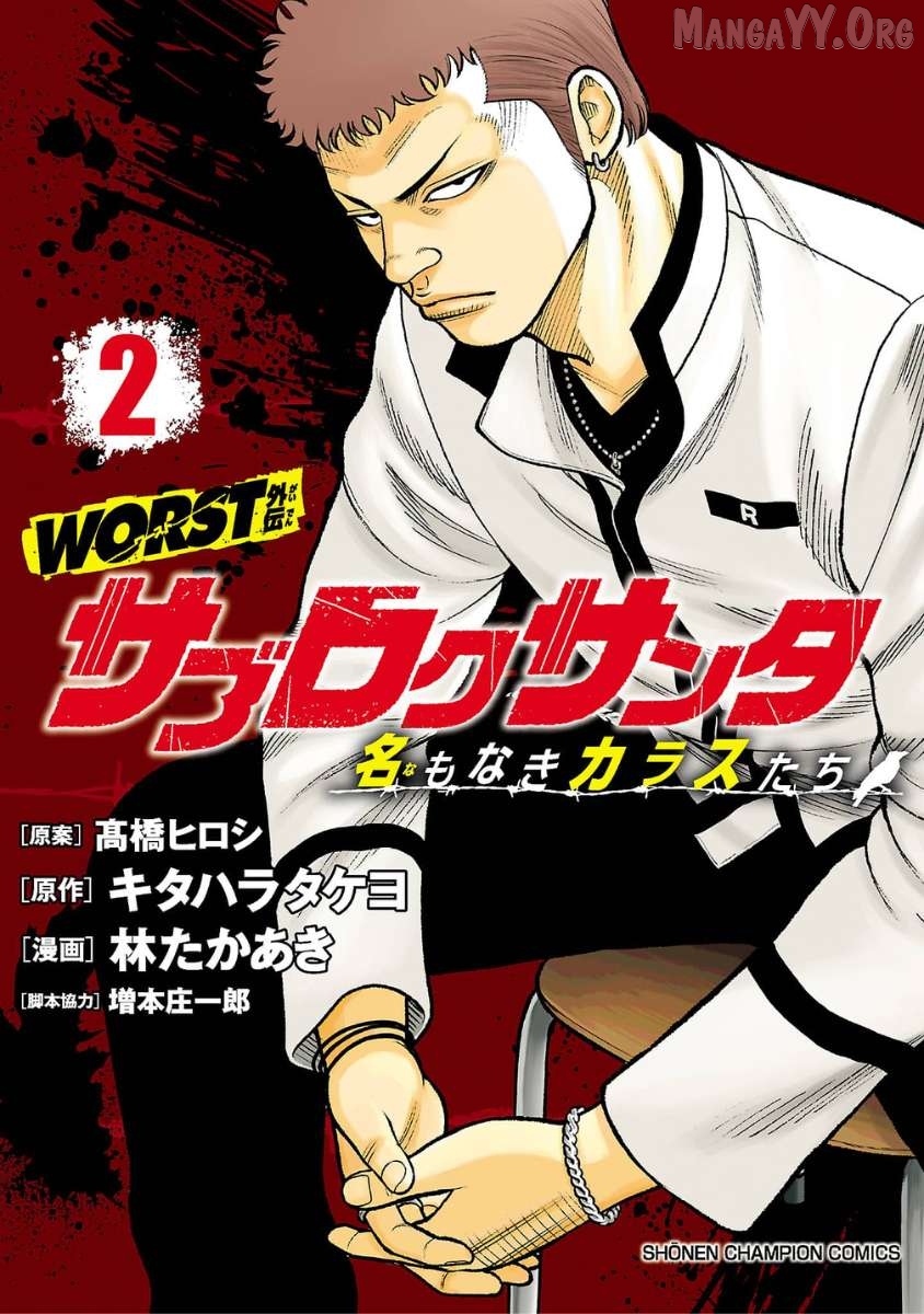 Worst Gaiden Saburoku Santa - Na mo Naki Karasu-tachi Chapter 5 - page 1