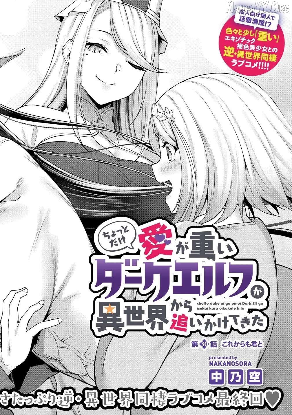 Chotto Dake Ai Ga Omoi Dark Elf Ga Isekai Kara Oikakete Kita Chapter 30.1 - page 2