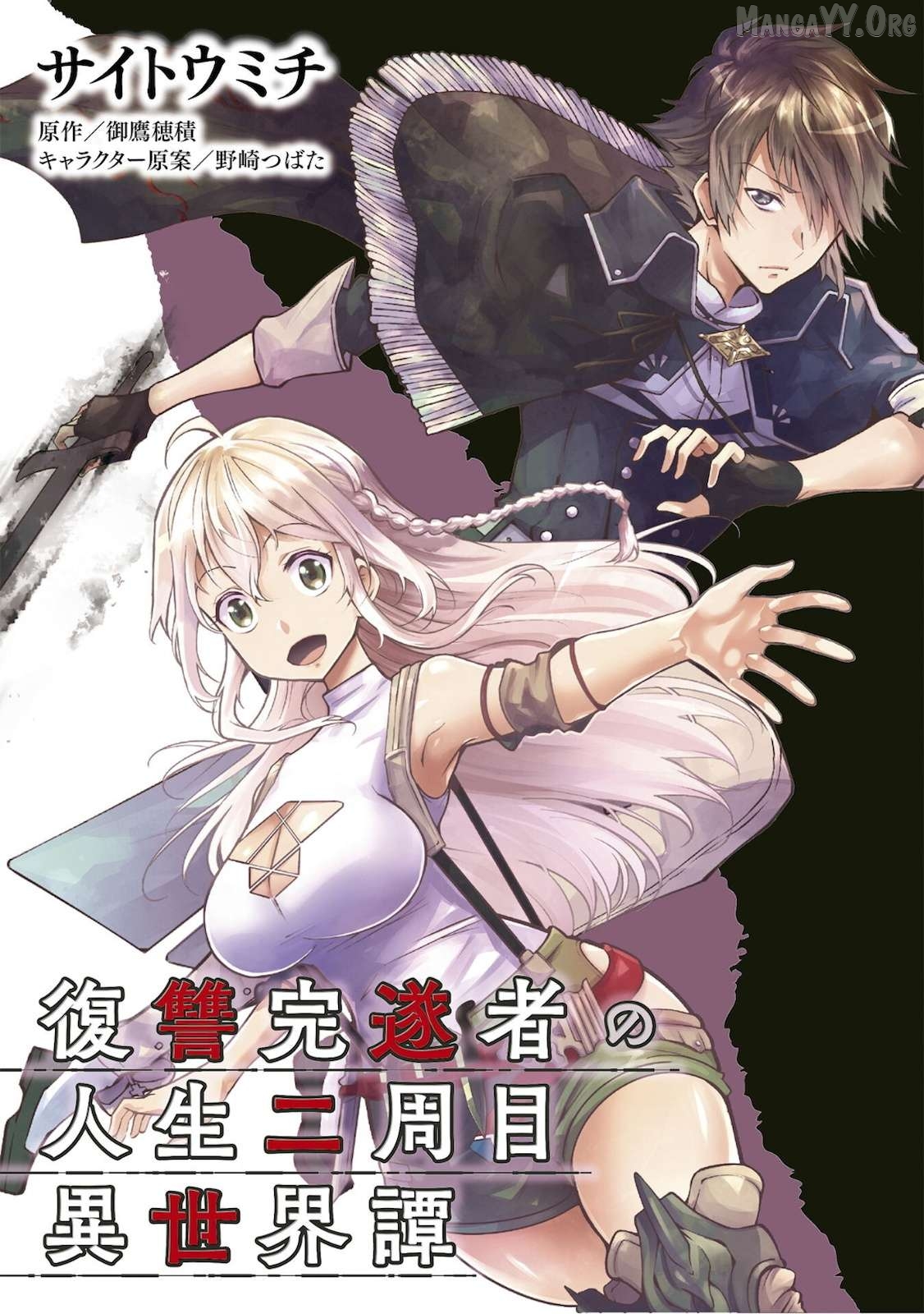 Fukushuu Kansuisha No Jinsei Nishuume Isekaitan Chapter 27 - page 2