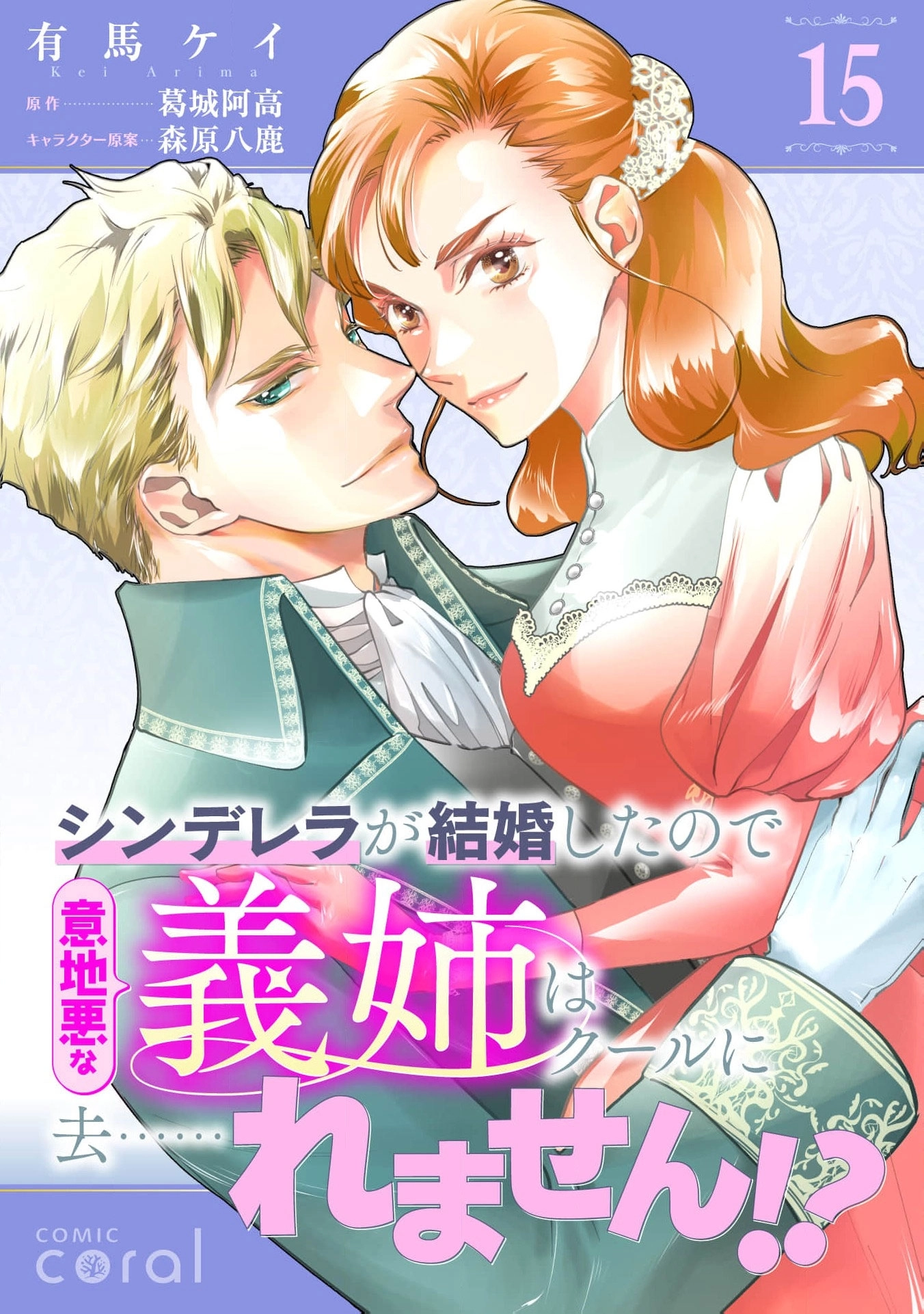 Cinderella Got Married, So the Evil Stepsister Can Chill Out...Right? Chapter 15 - page 2