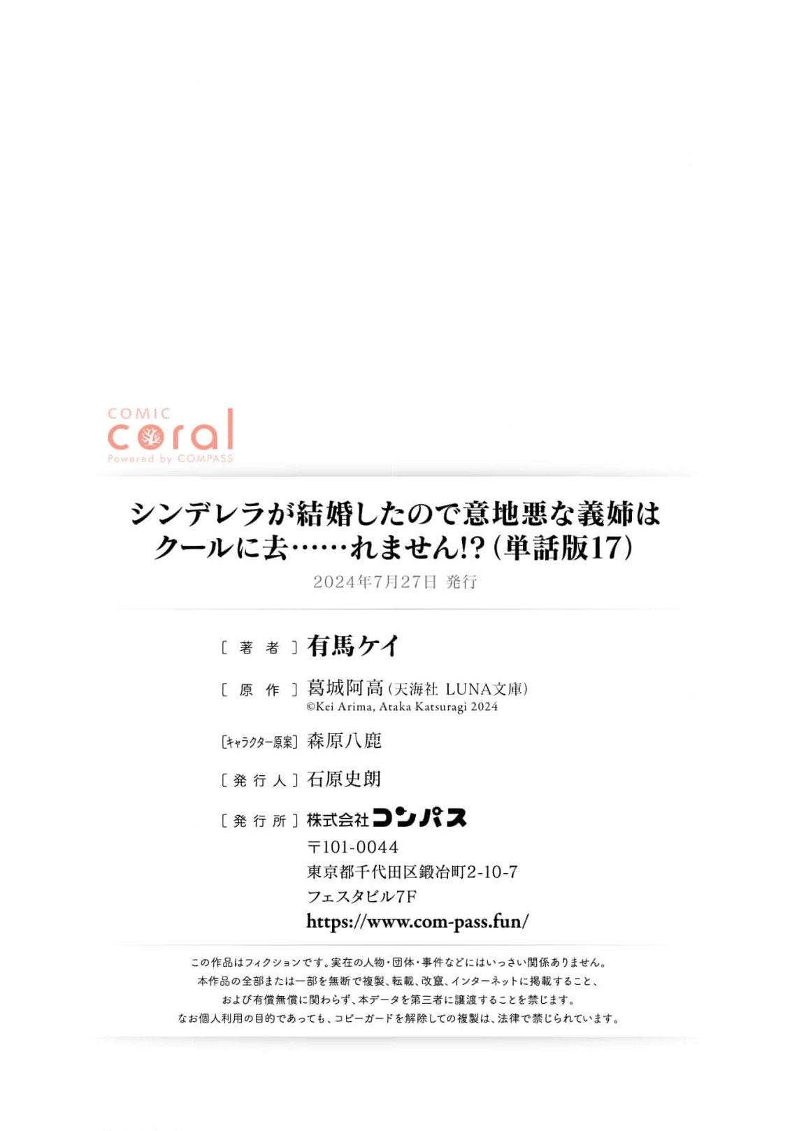 Cinderella Got Married, So the Evil Stepsister Can Chill Out...Right? Chapter 17 - page 32