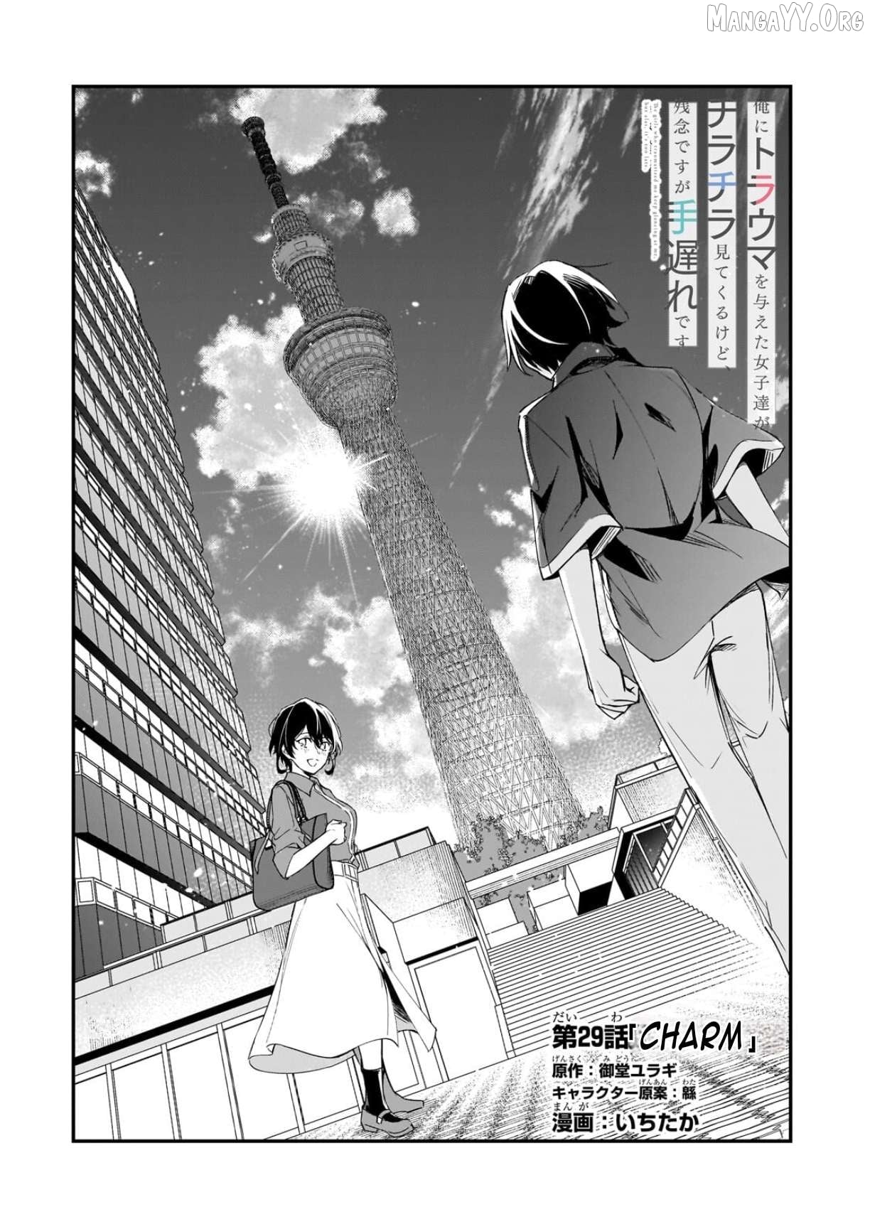 The Girls Who Traumatized Me Keep Glancing at Me, but Alas, It’s Too Late Chapter 29.1 - page 7