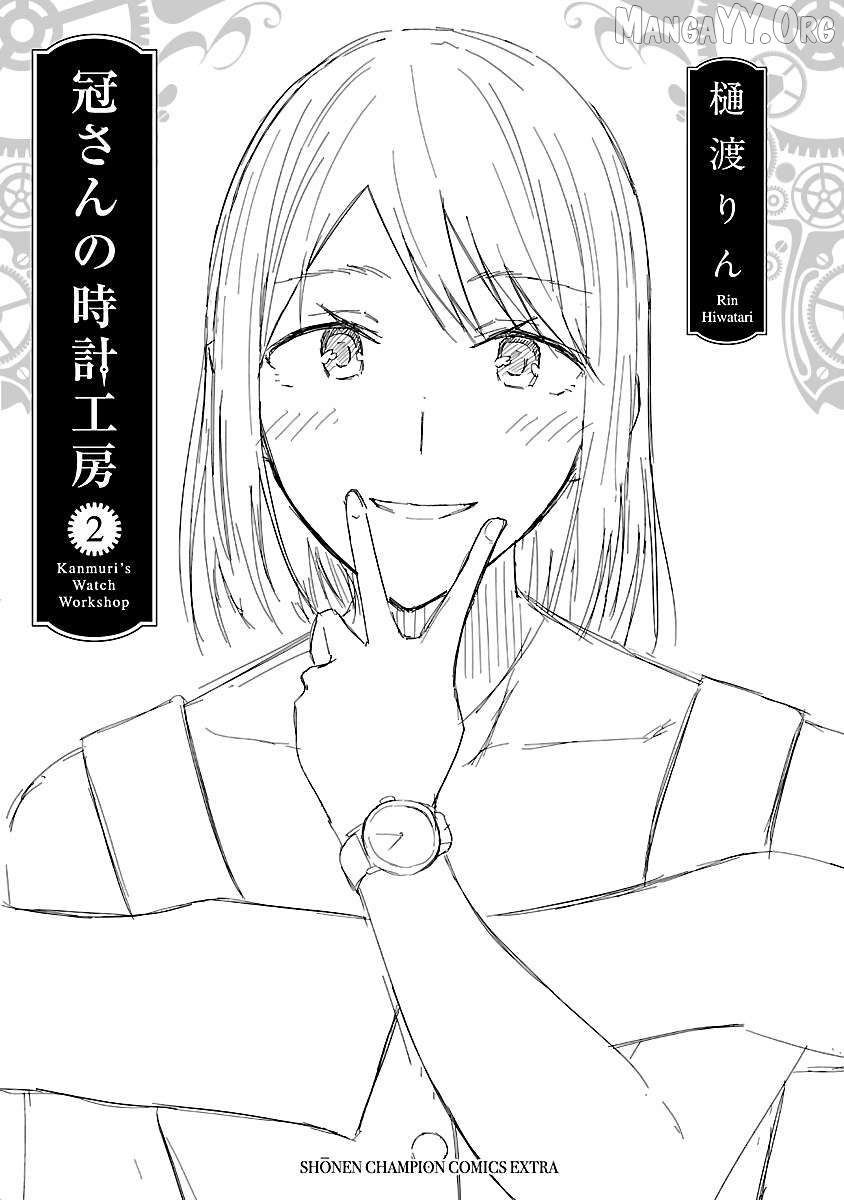 Kanmuri-san's Watch Workshop Chapter 12.5 - page 7
