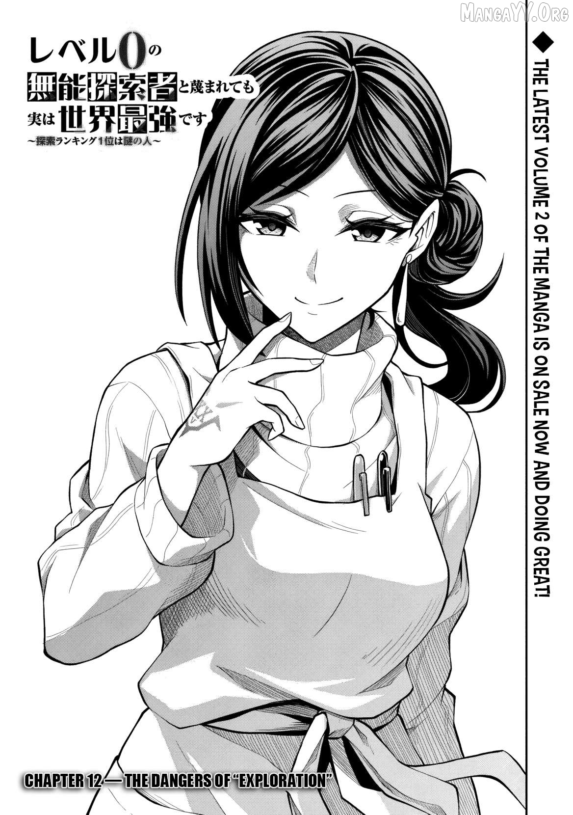 The Despised Level 0 Incompetent Explorer Is Actually the World’s Strongest ~ The First Place in the Exploration Ranking Is a Mysterious Person, Chapter 12 - page 2