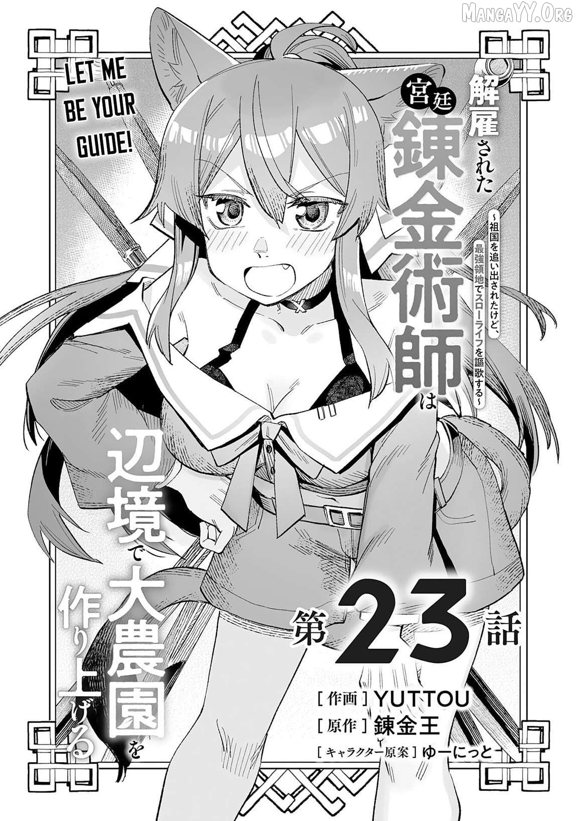 Kaikosareta Kyuutei Renkinjutsushi wa Henkyou de Dai Nouen wo Tsukuriageru - Sokoku wo Oidasareta kedo, Saikyou Ryouchi de Slow Life wo Ouka suru Chapter 23 - page 2