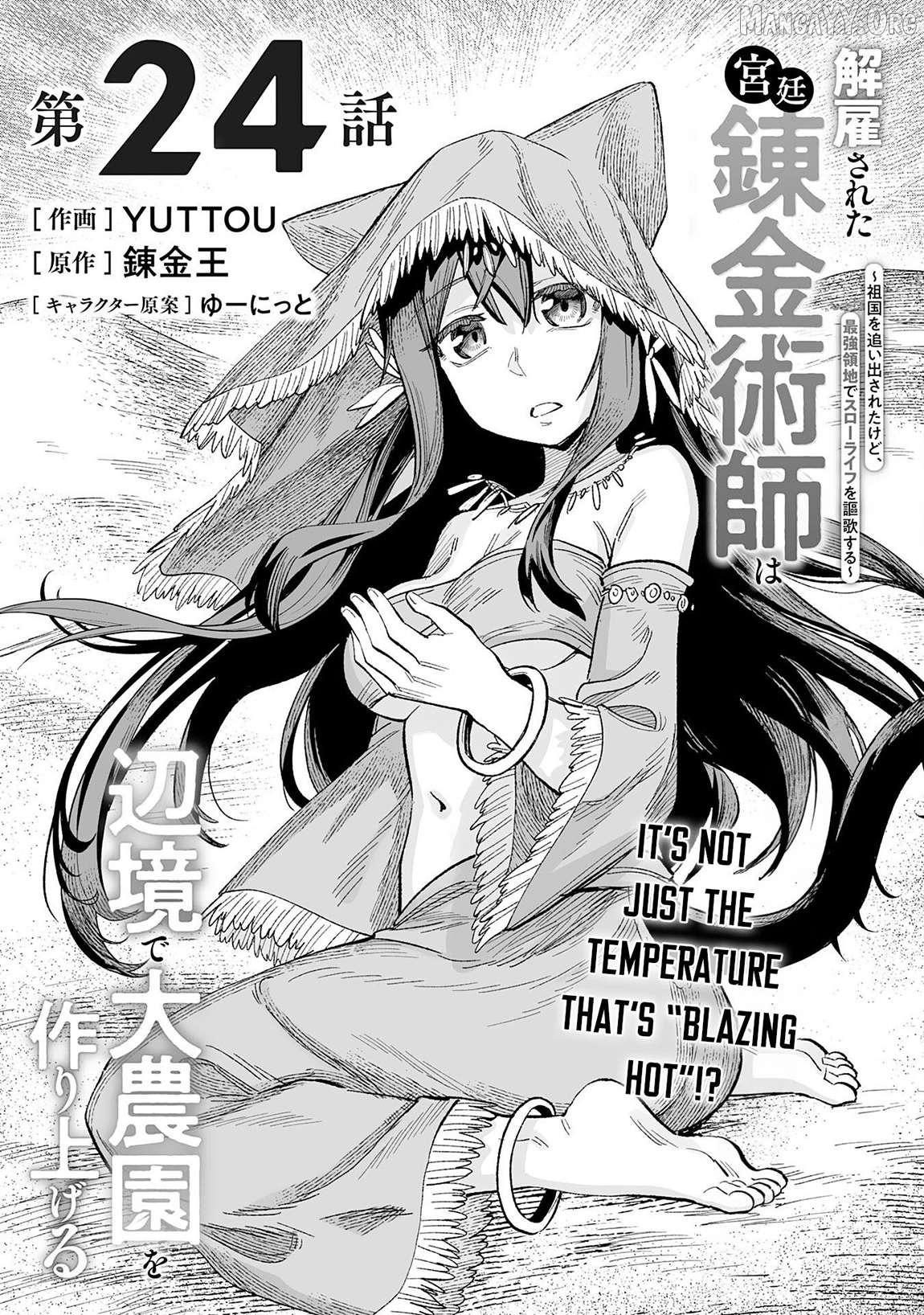 Kaikosareta Kyuutei Renkinjutsushi wa Henkyou de Dai Nouen wo Tsukuriageru - Sokoku wo Oidasareta kedo, Saikyou Ryouchi de Slow Life wo Ouka suru Chapter 24 - page 2