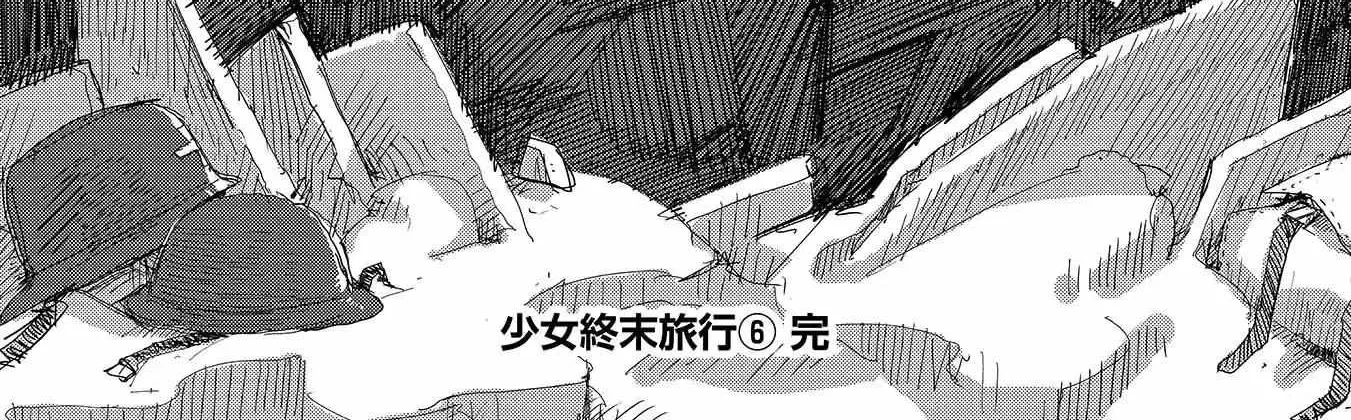 Girls' Last Tour Official Anthology Comic Chapter 47.1 - page 12