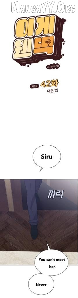 What Kind of Rice Cake Is This Chapter 87 - page 1