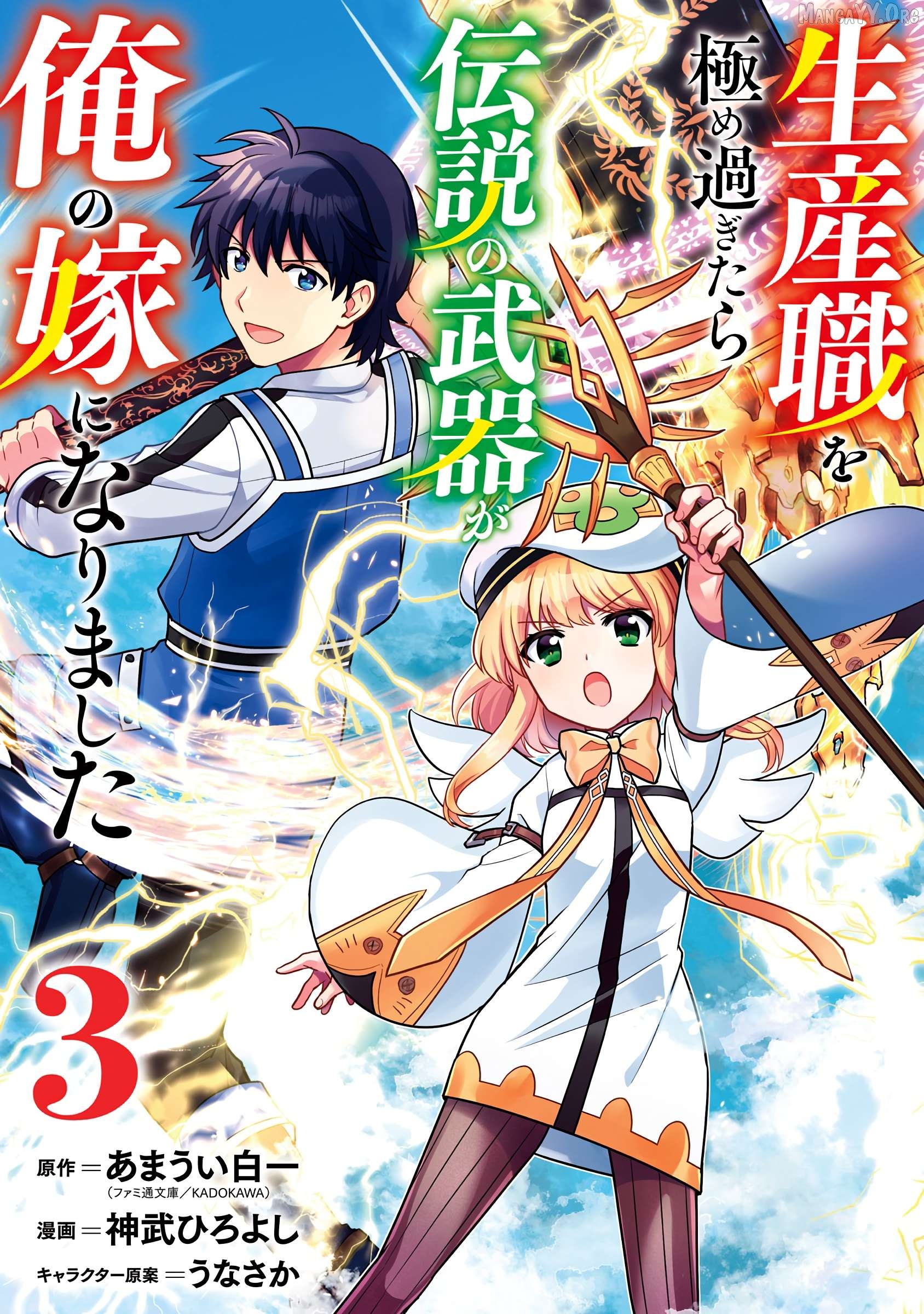 The Legendary Weapon Became My Bride When I Overwhelmed The Production Job Chapter 17 - page 2