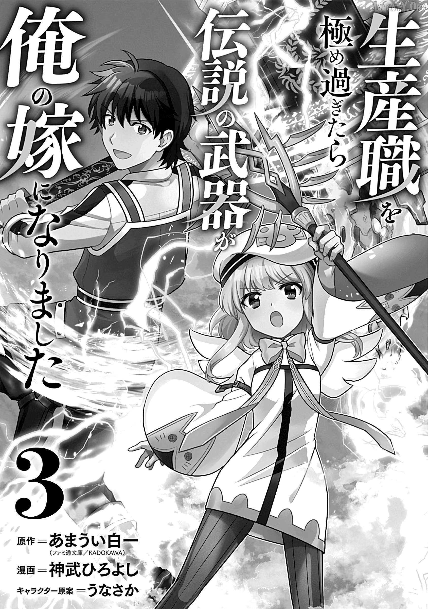 The Legendary Weapon Became My Bride When I Overwhelmed The Production Job Chapter 17 - page 3