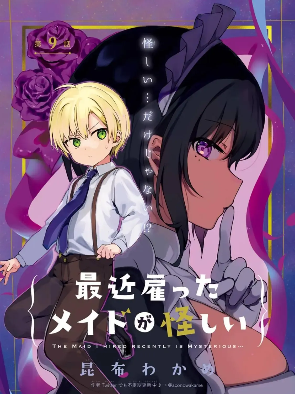 My Recently Hired Maid Is Suspicious (Serialization) Chapter 62.1 - page 15