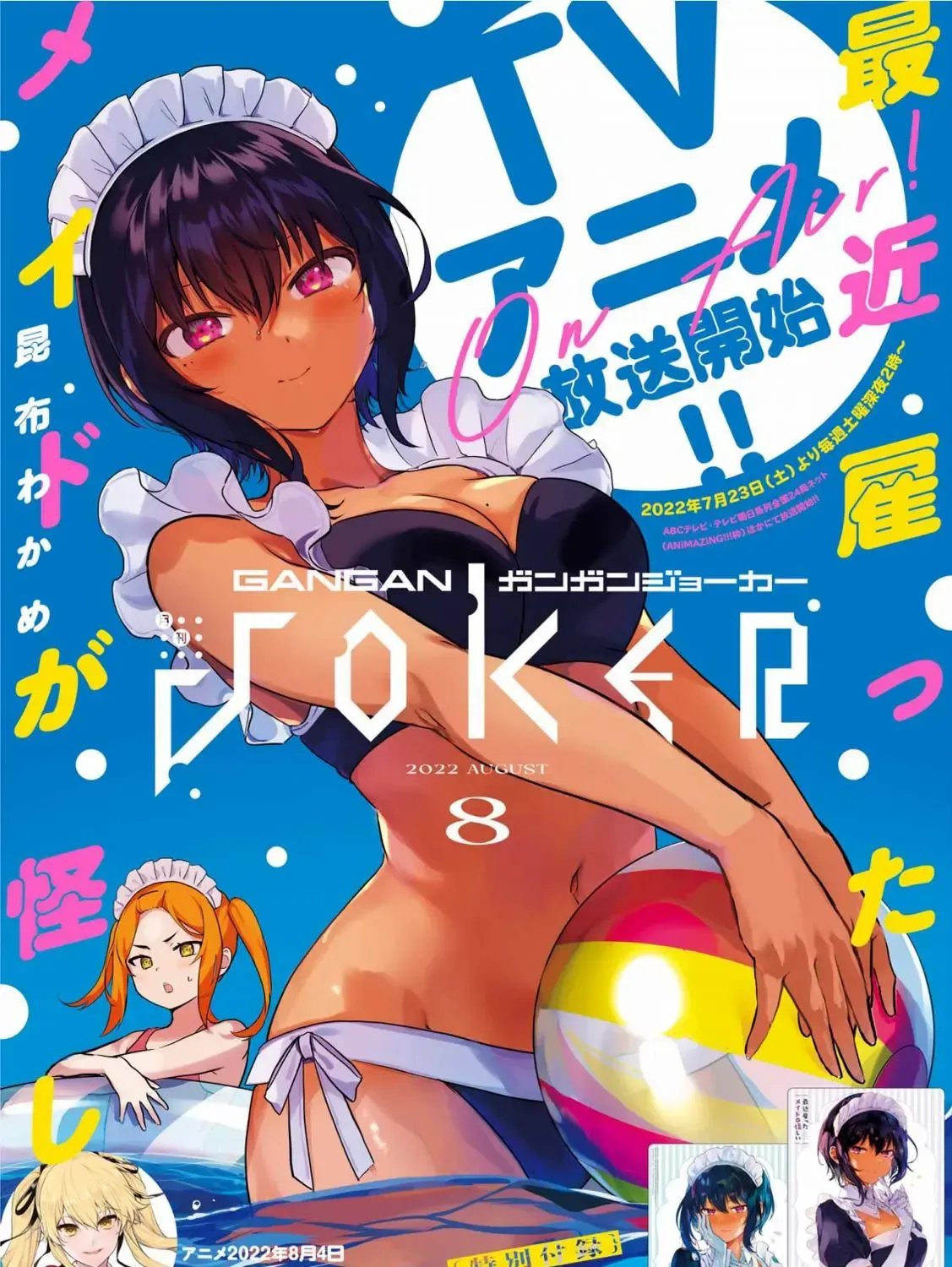 My Recently Hired Maid Is Suspicious (Serialization) Chapter 62.1 - page 31