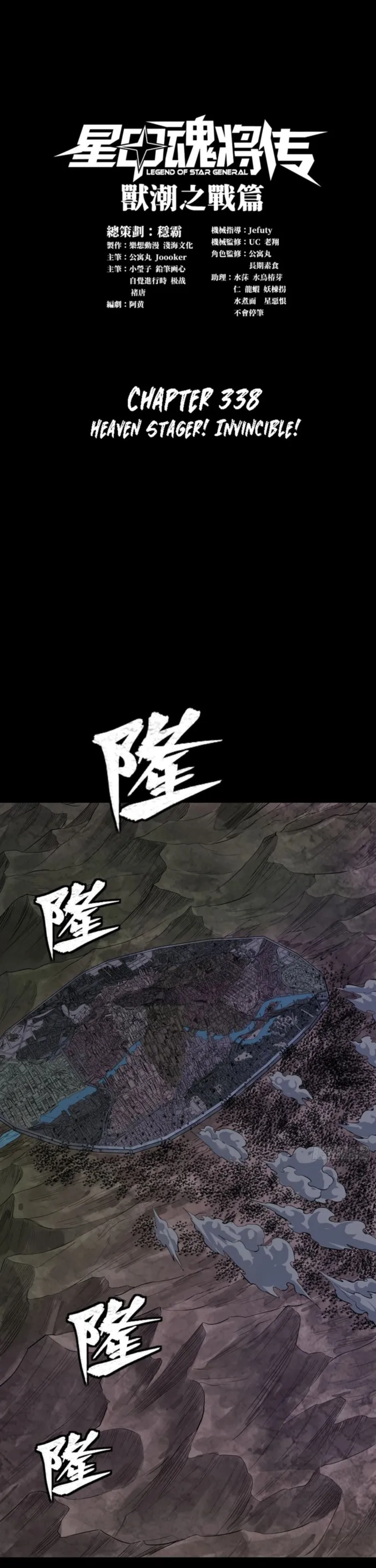 Legend of Star General Chapter 338 - page 1