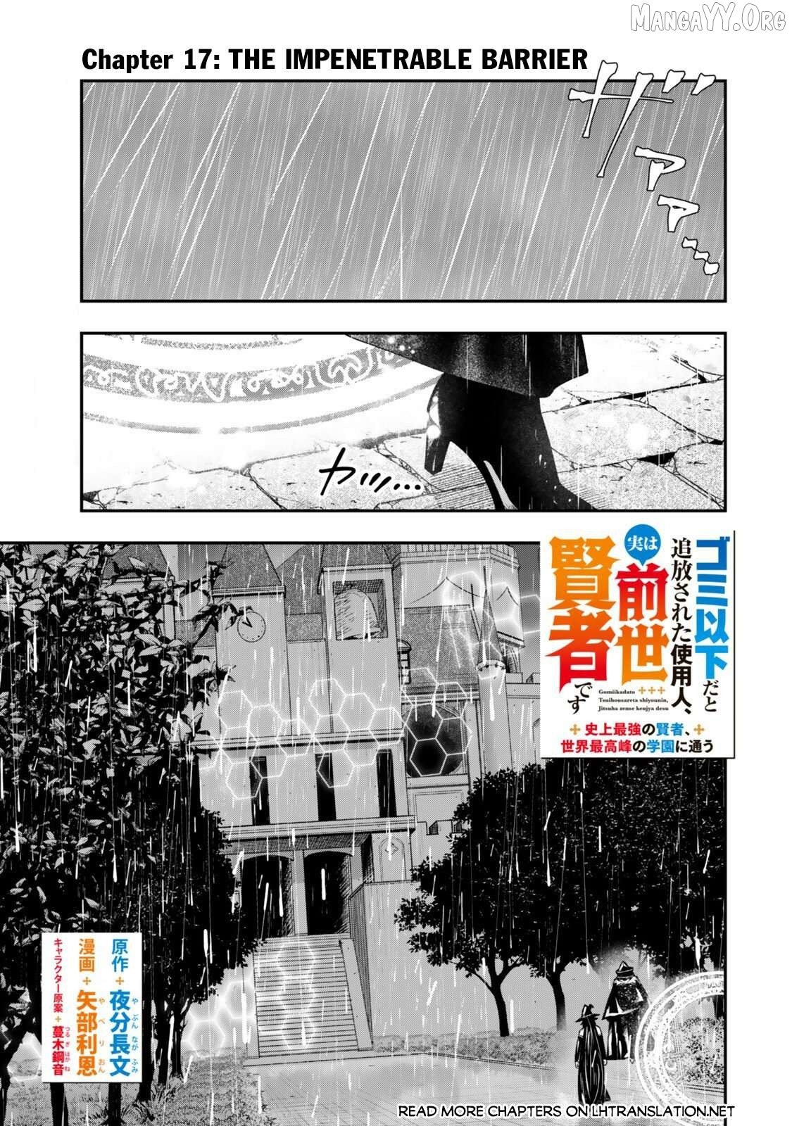 Gomi Ika da to Tsuihousareta Shounin, Jitsu wa Zensei Kensha desu Chapter 17 - page 2
